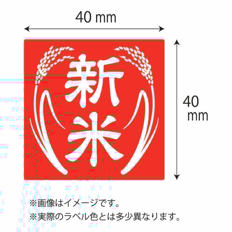 ★販促シール　新米★ sinmai_main200.jpg