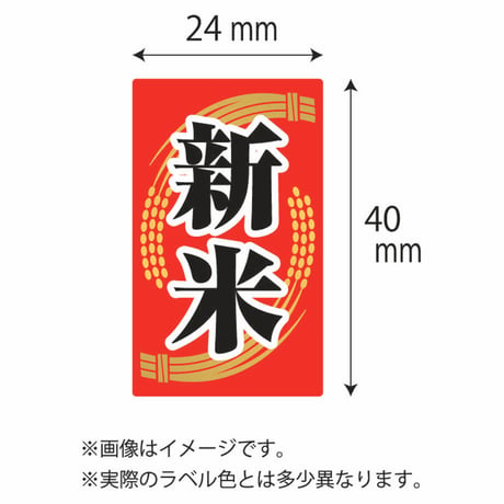 販促シール　新米シールM05【336枚】