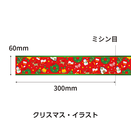 ロール式レールＰＯＰ　 クリスマス・イラスト