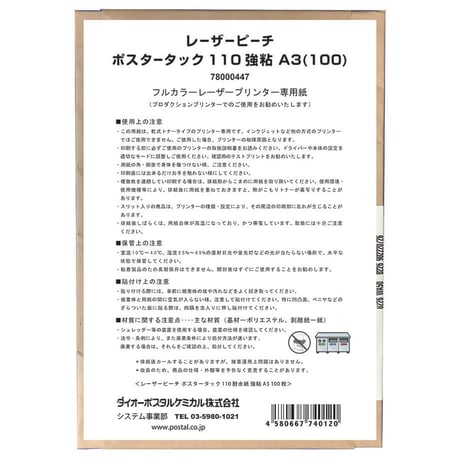 ポスター用ラベルシール　レーザーピーチ　ポスタータック110強粘　A3【100枚】