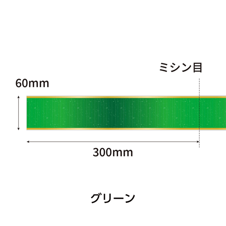 ロール式レールＰＯＰ　 グリーン