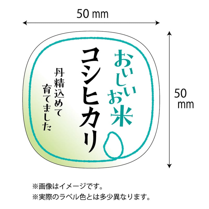 ゆめみ様　ご確認用 お米銘柄シールM57【200枚】コシヒカリ／ゆめぴりか