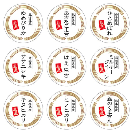 お米銘柄シールM51【200枚】コシヒカリ／ゆめぴりか／あきたこまち／ひとめぼれ／ササニシキ／はえぬき／ミルキークイーン／キヌヒカリ／ヒノヒカリ／森のくまさん