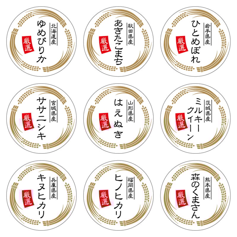 お米銘柄シールM51【200枚】コシヒカリ／ゆめぴりか