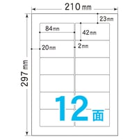 Ａ４ラベルシール　１２面（100シート入）　84mm×42mm