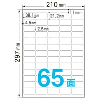 Ａ４ラベルシール　６５面（100シート入）　38.1mm×21.2mm