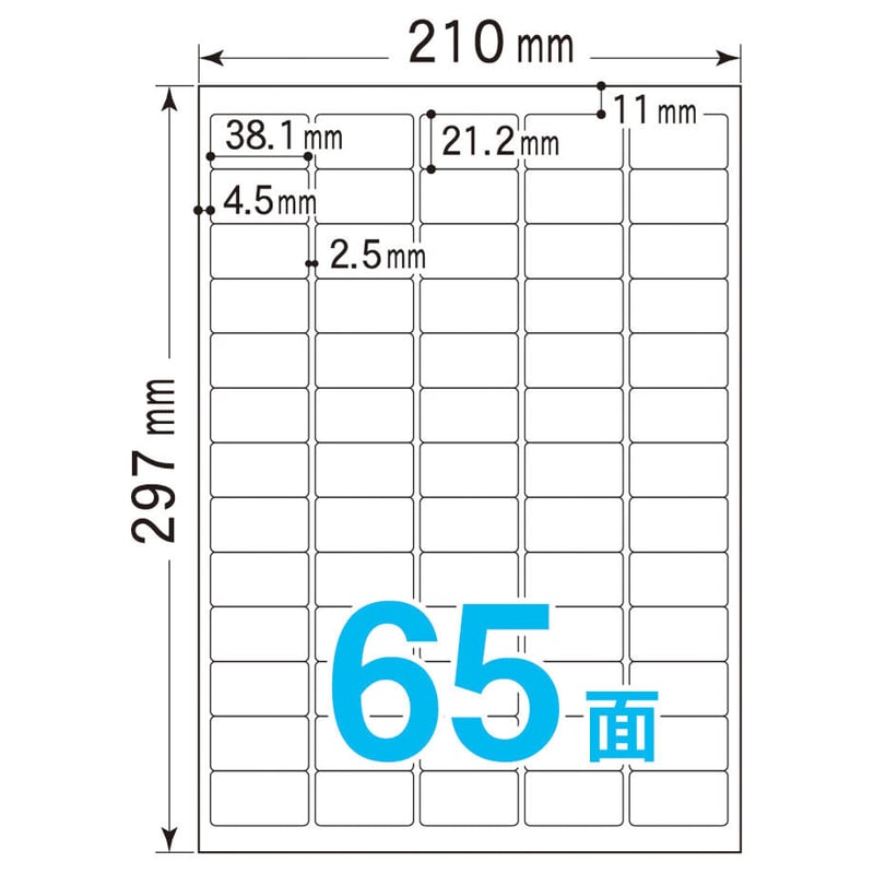 A4ラベルシール 65面（100シート入） 38.1mm×21.2mm | MUJI-DEPO+
