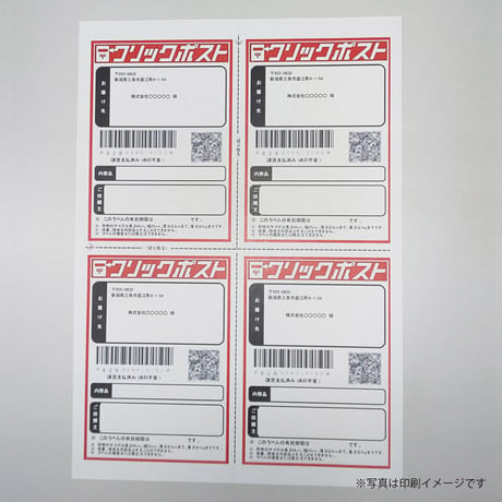 Ａ４ラベルシール　4面（100シート入）クリックポスト対応　105mm×148.5mm