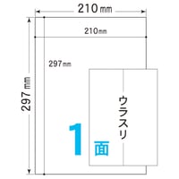 Ａ４ラベルシール　ノーカット１面（100シート入）裏スリット１本入
