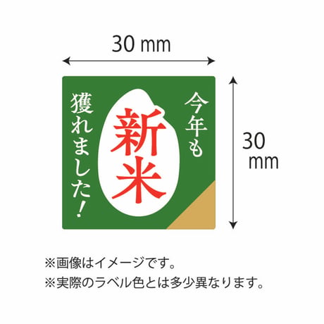 販促シール　新米シールM09【324枚】