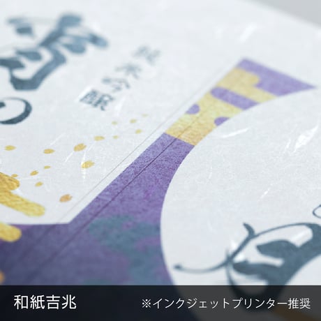 Ａ４和紙調無地ラベルシール【１シート～組み合わせ自由】