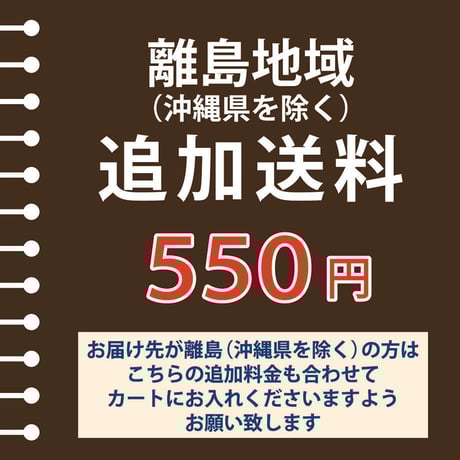 【追加送料決済用】沖縄県 fit=cover,w=460,h=460