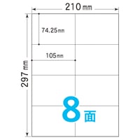 Ａ４ラベルシール　８面（100シート入）　105mm×74.25mm