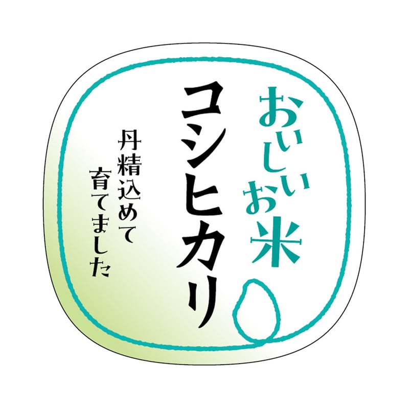 お米銘柄シールM57【200枚】コシヒカリ／ゆめぴりか／あきたこまち