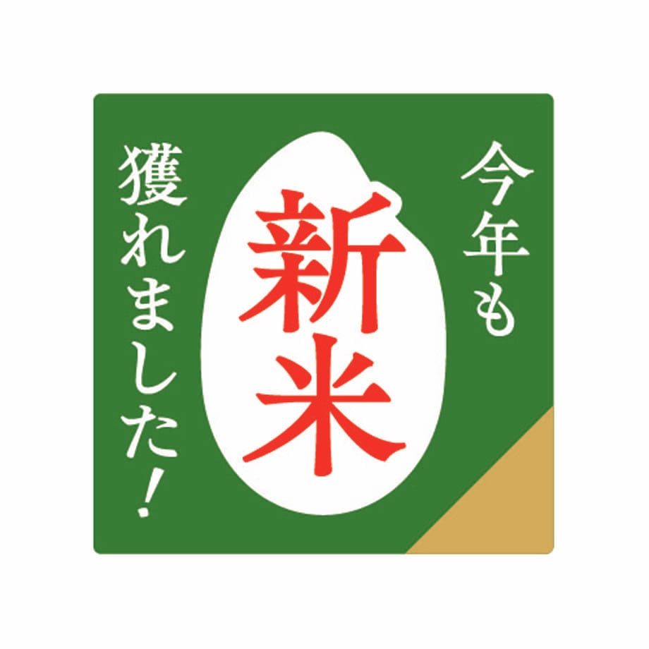 ★販促シール　新米★ 販促シール 新米シールM09【324枚】 | MUJI-DEPO+