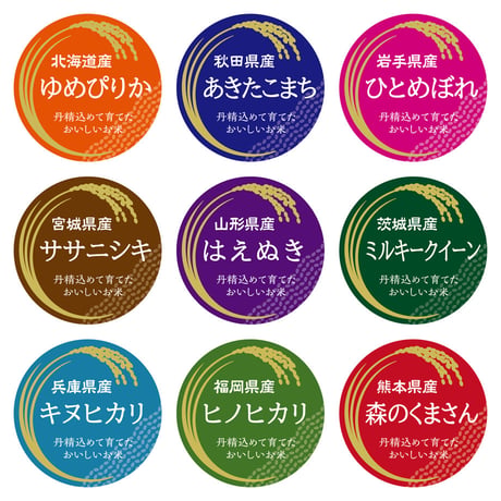お米銘柄シールM52【200枚】コシヒカリ／ゆめぴりか／あきたこまち／ひとめぼれ／ササニシキ／はえぬき／ミルキークイーン／キヌヒカリ／ヒノヒカリ／森のくまさん