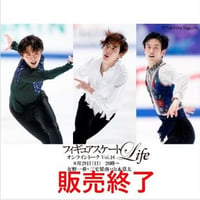 （販売終了）先着400名限定！8/29(日)20:00～21:10  「フィギュアスケートLife」オンライントーク　「友野一希＆山本草太＆三宅星南」