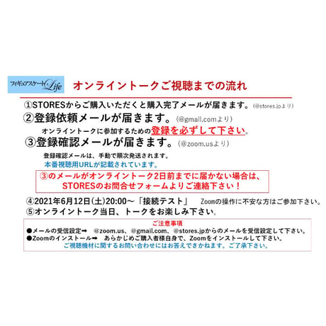 【販売終了】6/13(日)20:00～21:10  「フィギュアスケートLife」オンライントーク　「友野一希・横井ゆは菜」