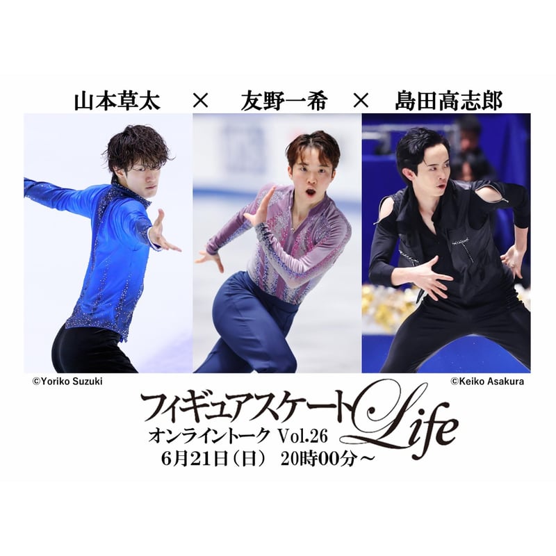 先着400名限定！ 6/21（日）20:00～21:10 「フィギュアスケートLife
