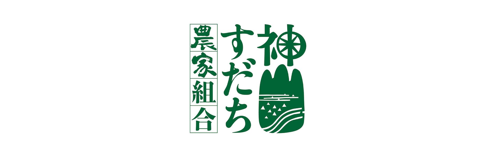 神山すだち農家組合