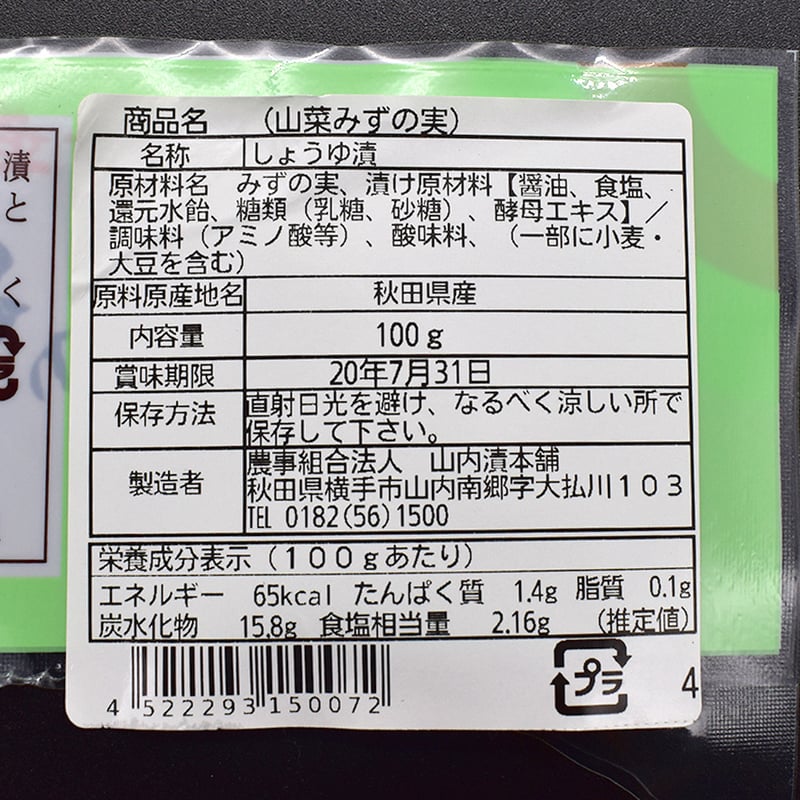 みずの実(しょうゆ漬)1袋(100g)【送料無料】 | 南郷（夢）温泉発 STORE