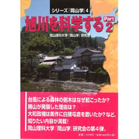 旭川を科学するPart2