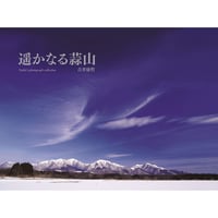 遙かなる蒜山
