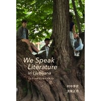 リュブリャナエッセイマラソン  We Speak Literature in Ljubljana