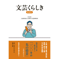 文芸くらしき 第28号  倉敷市民文学賞作品集