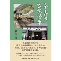 卒寿の各駅停車