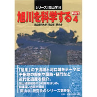 旭川を科学するPart4