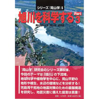旭川を科学するPart3