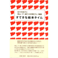 すてきな絵本タイム