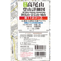 新版 高尾山登山詳細図 全112コース 1:12,500　陣馬山 景信山 城山 石老山 石砂山 日連アルプス