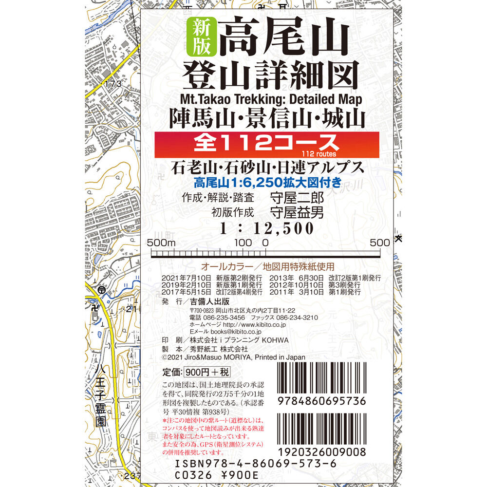 新版 高尾山登山詳細図 全112コース 1:12,500 陣馬山 景信山 城山 石 