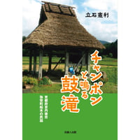 チャンポンと鳴る鼓滝  京都府京丹後市弥栄町船木の民話