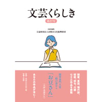 文芸くらしき 第27号  倉敷市民文学賞作品集