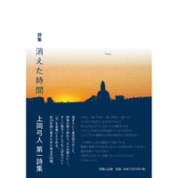 消えた時間