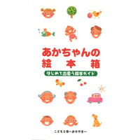 あかちゃんの絵本箱