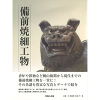 古備前大事典 | KIBITO BOOK STORE 古備前大事典 | KIBITO BOOK STORE