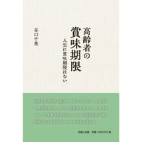 高齢者の賞味期限  人生に賞味期限はない
