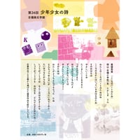 第34回吉備路文学館 少年少女の詩