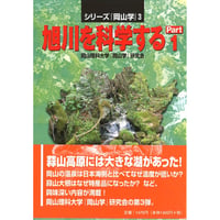 旭川を科学するPart1