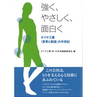 強く、やさしく、面白く