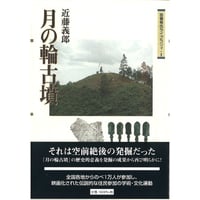 月の輪古墳