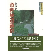 帝釈峡遺跡群