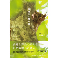 鳥好きの独り言