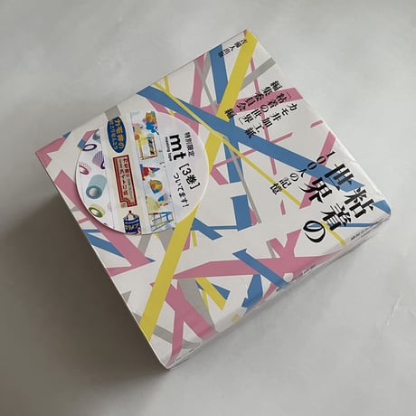 粘着の世界  100人の記憶