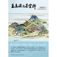 玉島湊の茶室群