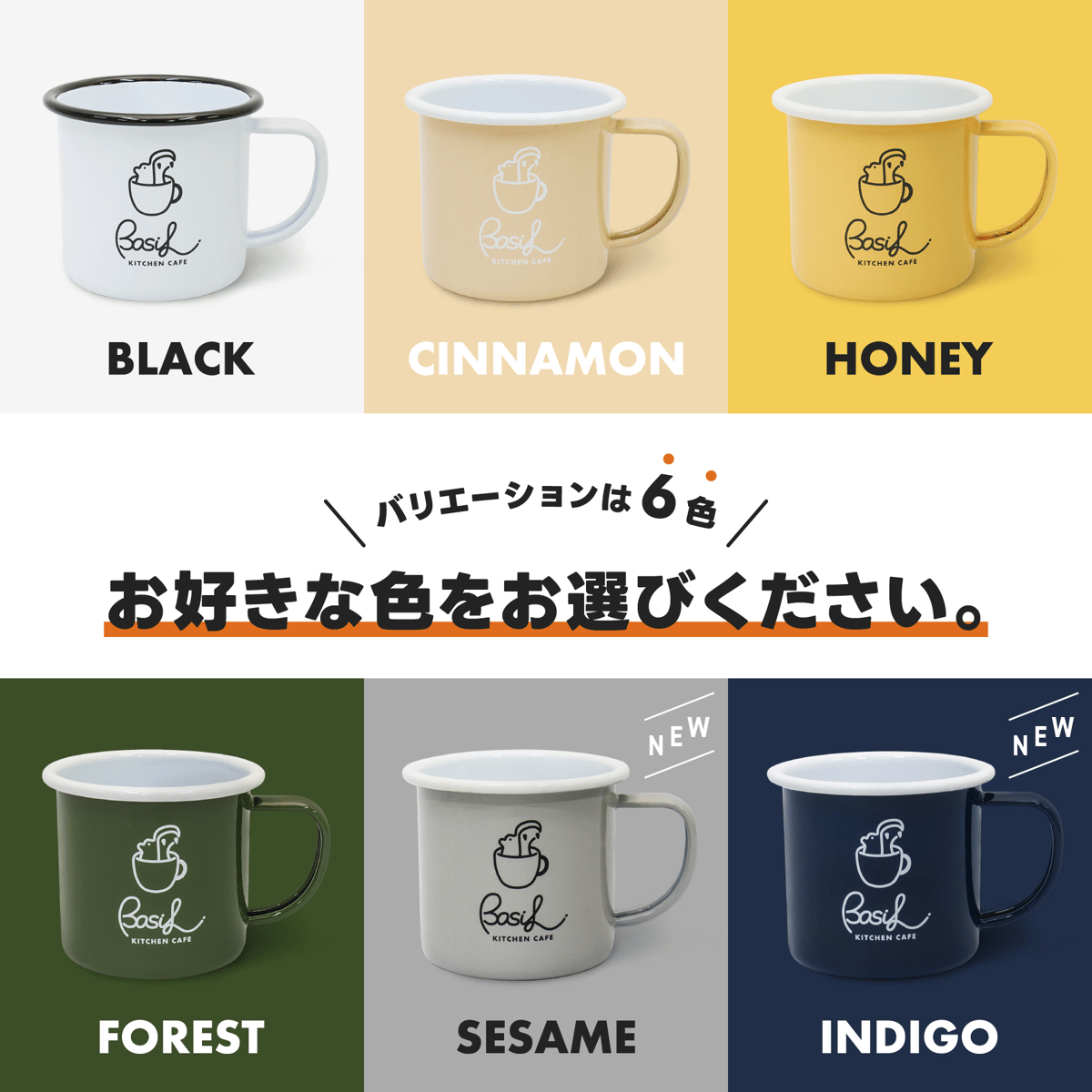 ホーローマグカップ【HONEY】BASIL KITCHEN CAFE ORIGINAL | B